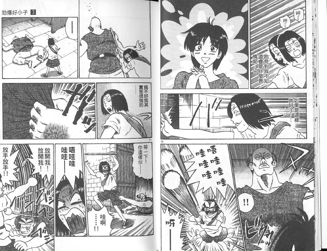 劲爆好小子韩漫全集-VOL3无删减无遮挡章节图片 