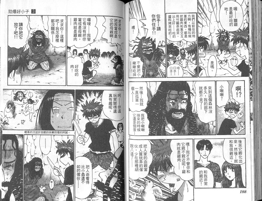 劲爆好小子韩漫全集-VOL3无删减无遮挡章节图片 