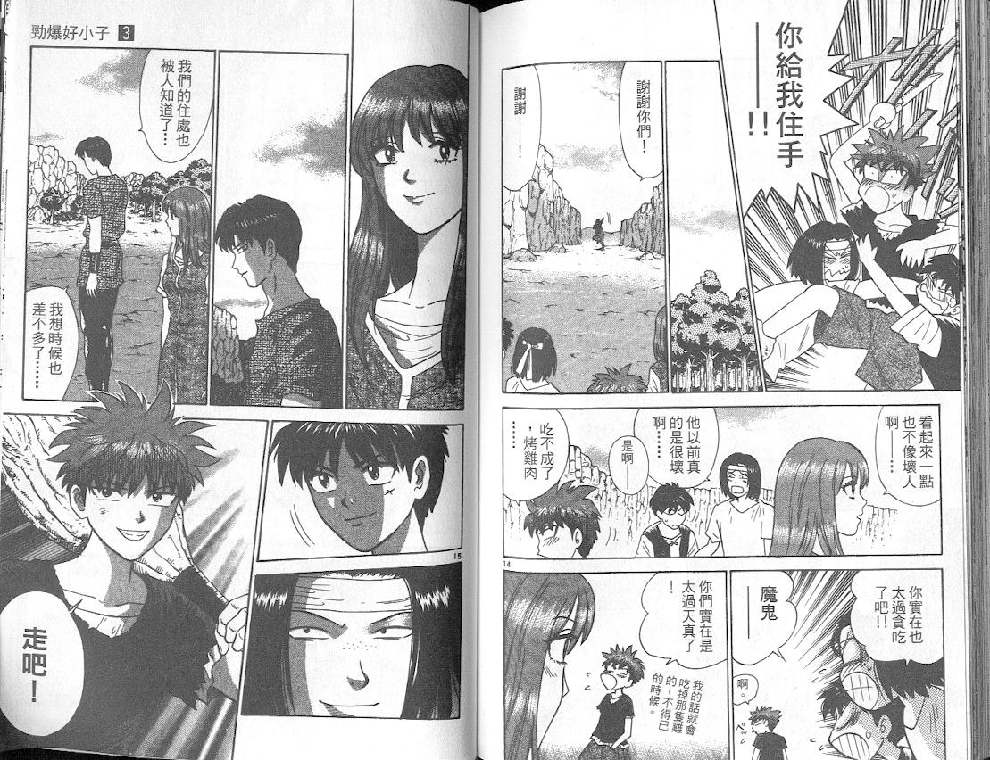 劲爆好小子韩漫全集-VOL3无删减无遮挡章节图片 