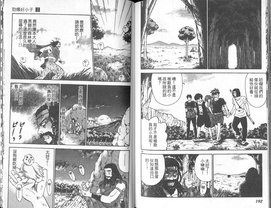 劲爆好小子韩漫全集-VOL3无删减无遮挡章节图片 