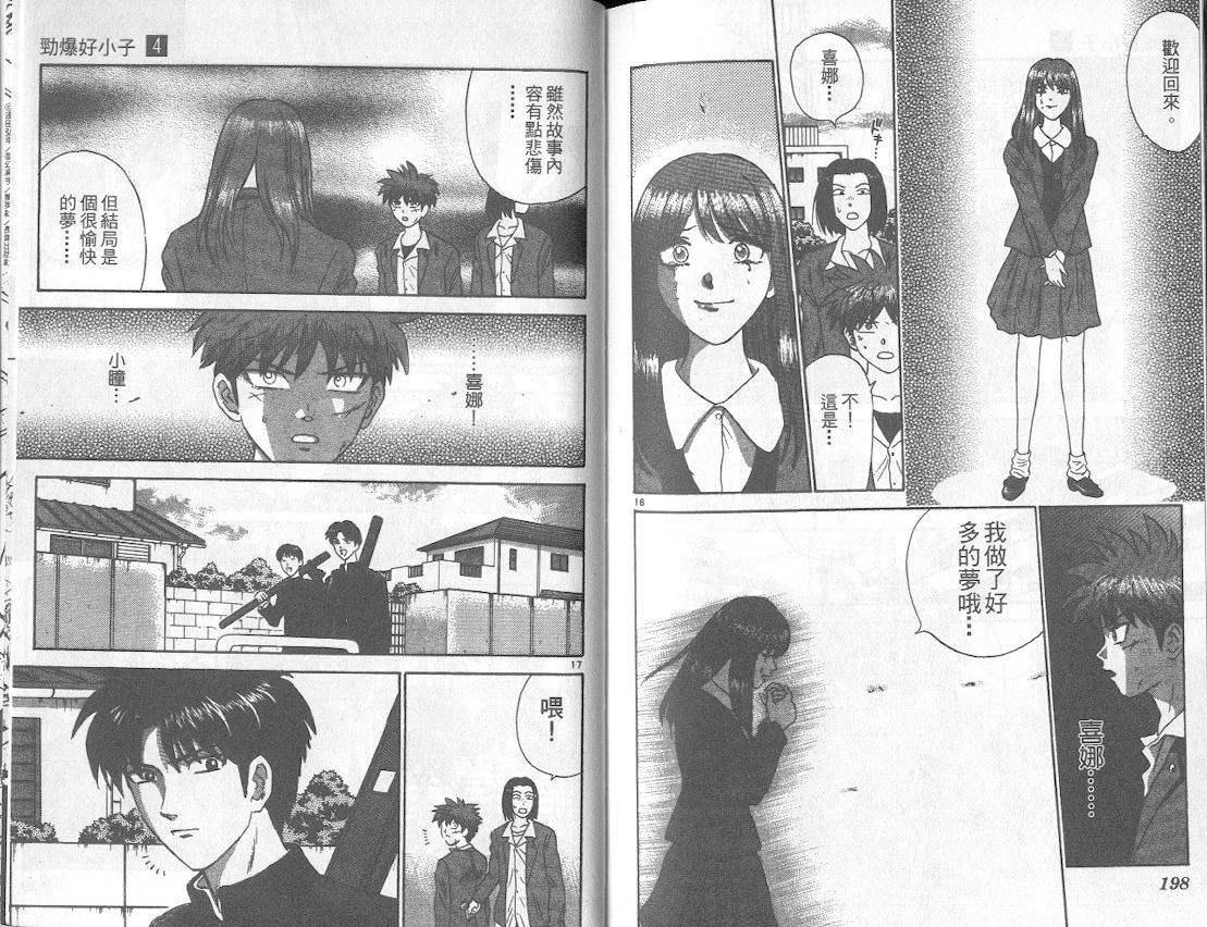 劲爆好小子韩漫全集-VOL4无删减无遮挡章节图片 