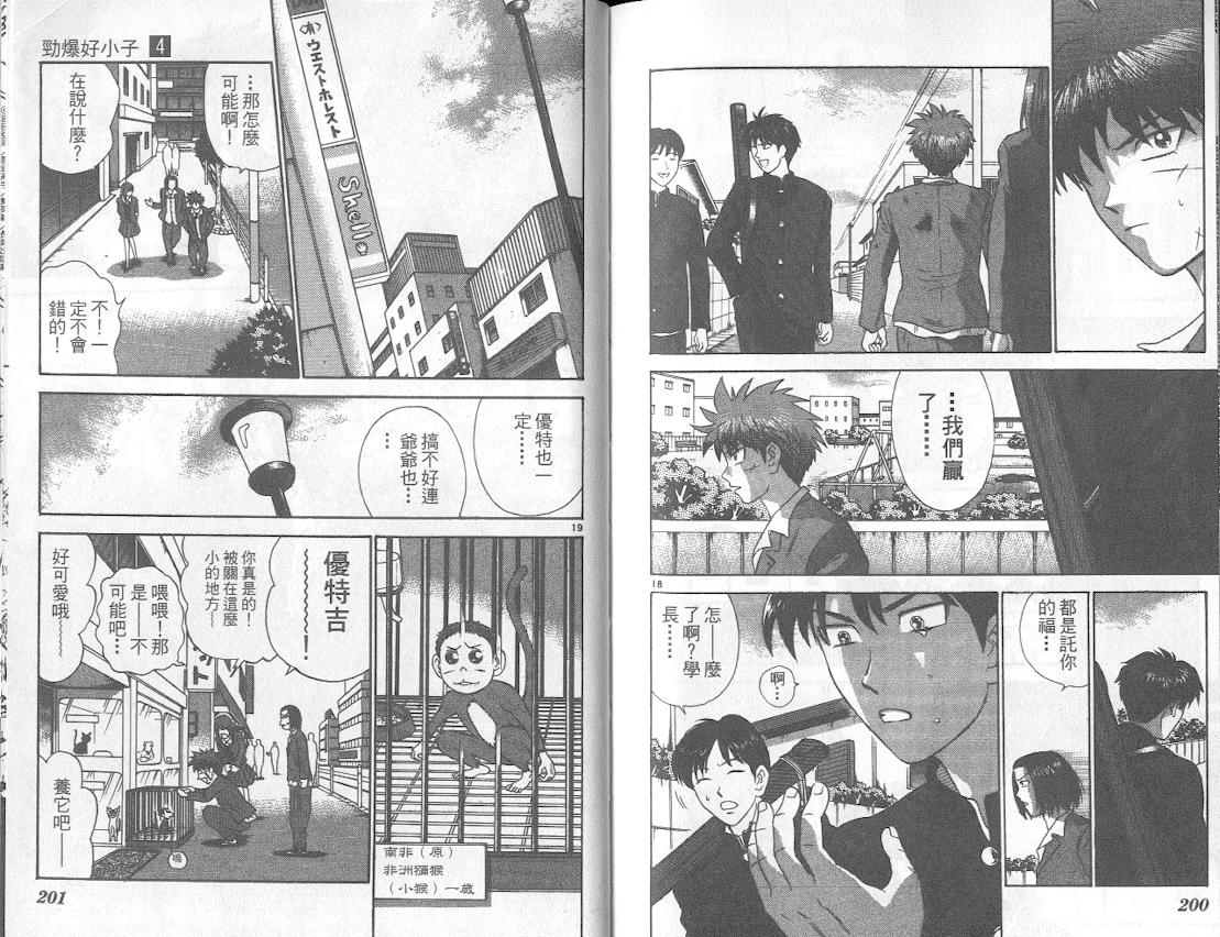 劲爆好小子韩漫全集-VOL4无删减无遮挡章节图片 