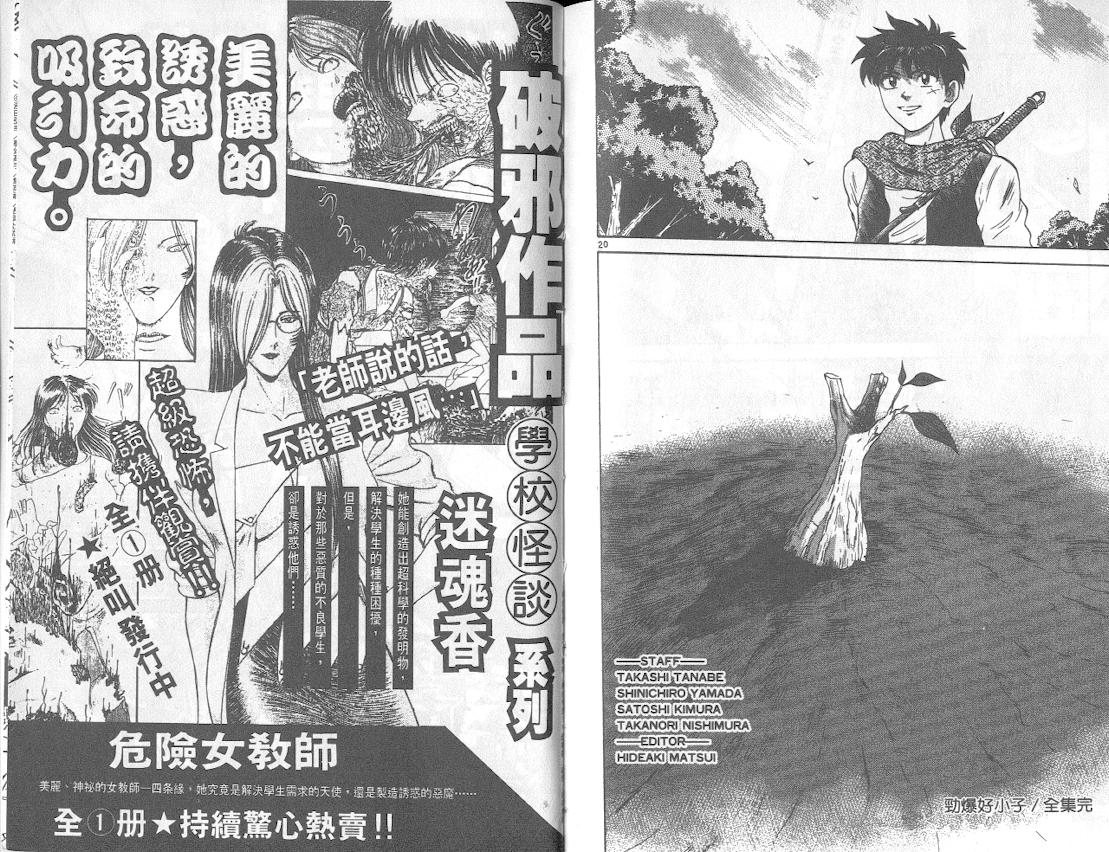 劲爆好小子韩漫全集-VOL4无删减无遮挡章节图片 