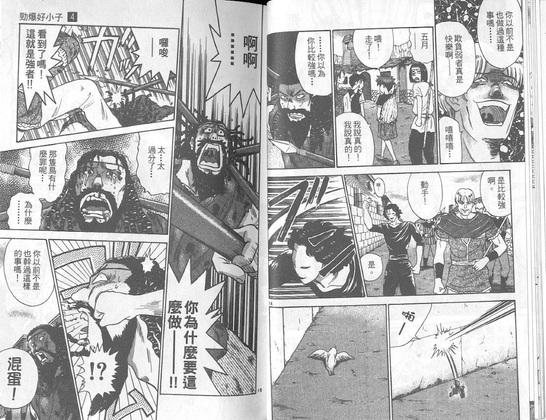 劲爆好小子韩漫全集-VOL4无删减无遮挡章节图片 