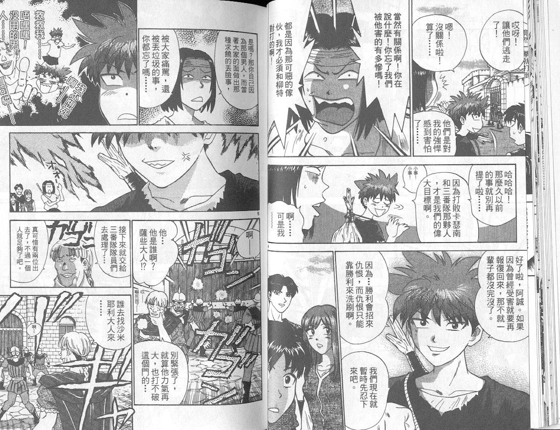 劲爆好小子韩漫全集-VOL4无删减无遮挡章节图片 