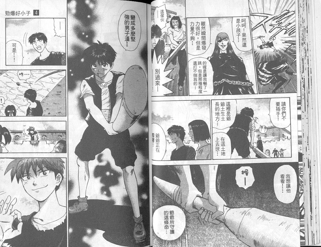 劲爆好小子韩漫全集-VOL4无删减无遮挡章节图片 