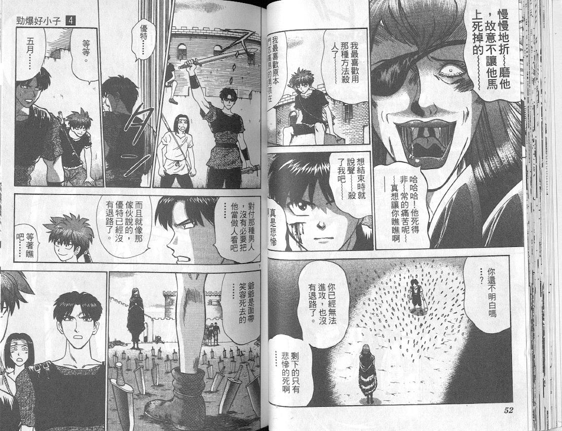 劲爆好小子韩漫全集-VOL4无删减无遮挡章节图片 