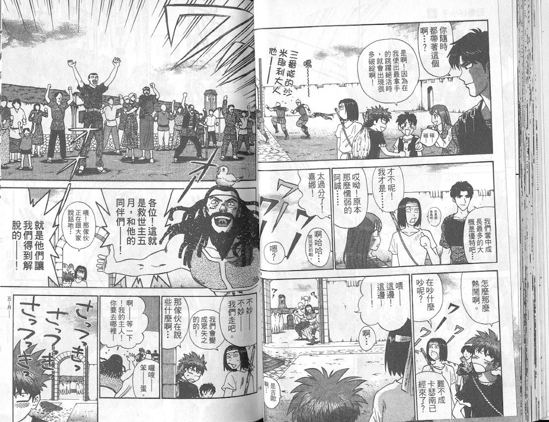 劲爆好小子韩漫全集-VOL4无删减无遮挡章节图片 