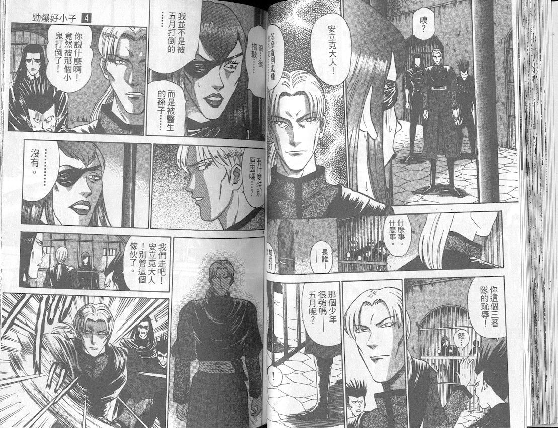 劲爆好小子韩漫全集-VOL4无删减无遮挡章节图片 