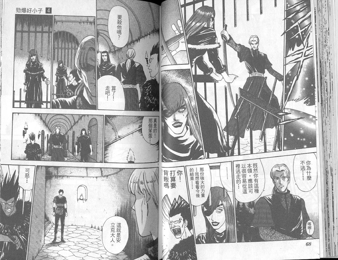 劲爆好小子韩漫全集-VOL4无删减无遮挡章节图片 