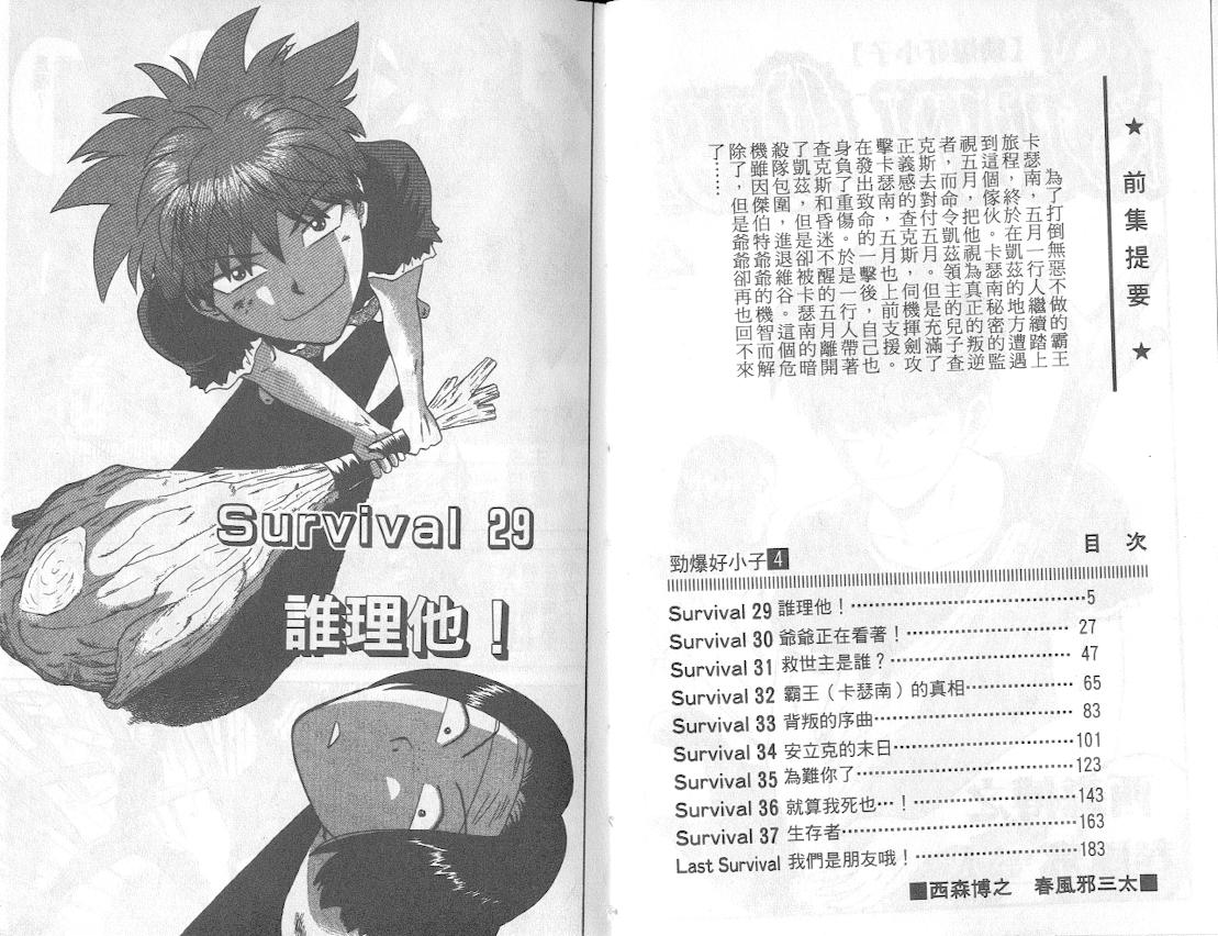 劲爆好小子韩漫全集-VOL4无删减无遮挡章节图片 