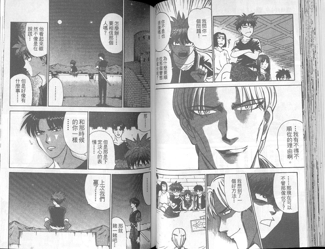 劲爆好小子韩漫全集-VOL4无删减无遮挡章节图片 