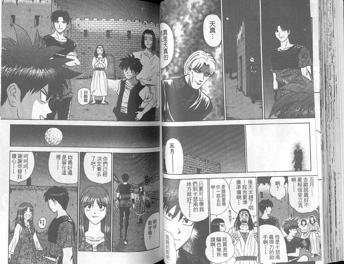 劲爆好小子韩漫全集-VOL4无删减无遮挡章节图片 