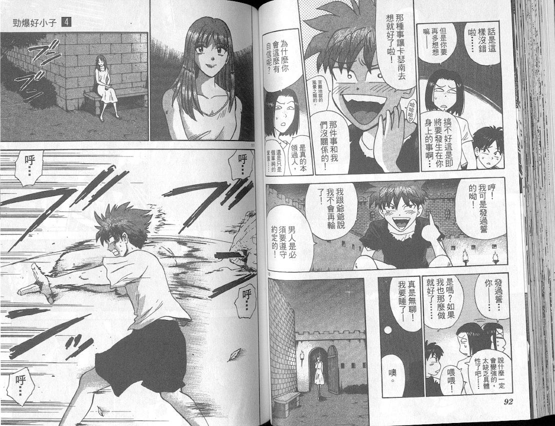 劲爆好小子韩漫全集-VOL4无删减无遮挡章节图片 