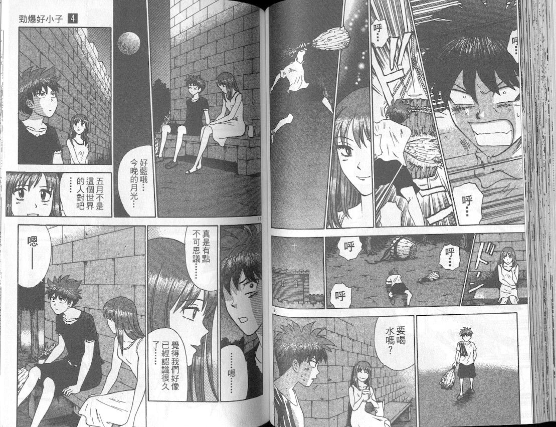 劲爆好小子韩漫全集-VOL4无删减无遮挡章节图片 