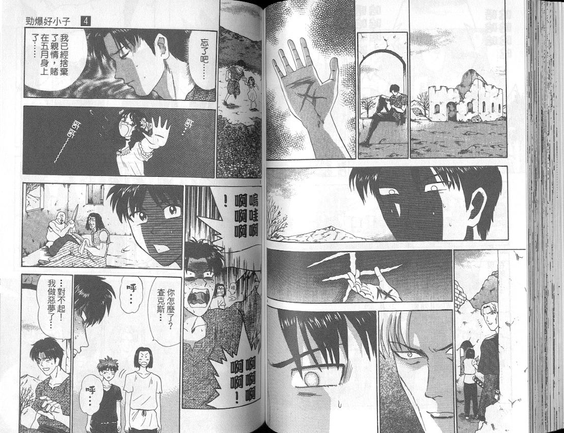劲爆好小子韩漫全集-VOL4无删减无遮挡章节图片 