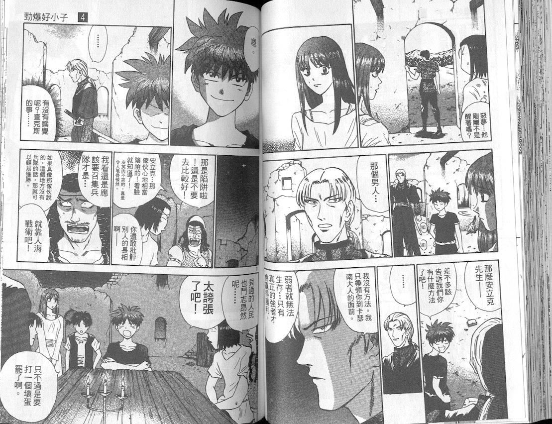 劲爆好小子韩漫全集-VOL4无删减无遮挡章节图片 