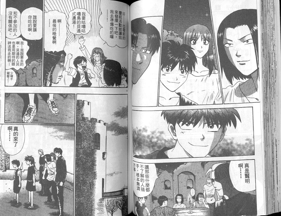 劲爆好小子韩漫全集-VOL4无删减无遮挡章节图片 