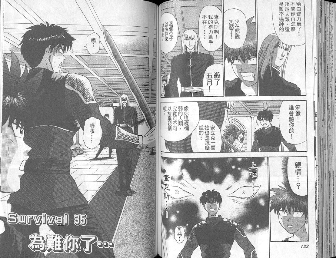 劲爆好小子韩漫全集-VOL4无删减无遮挡章节图片 