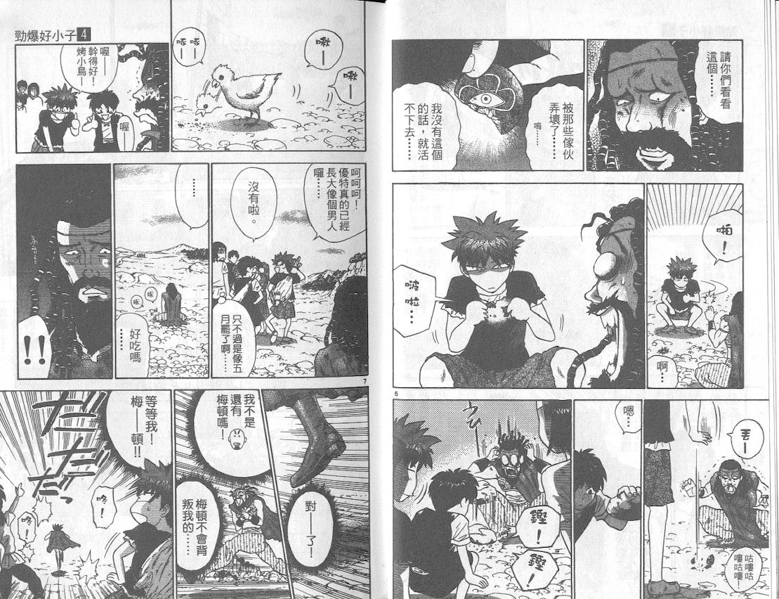 劲爆好小子韩漫全集-VOL4无删减无遮挡章节图片 