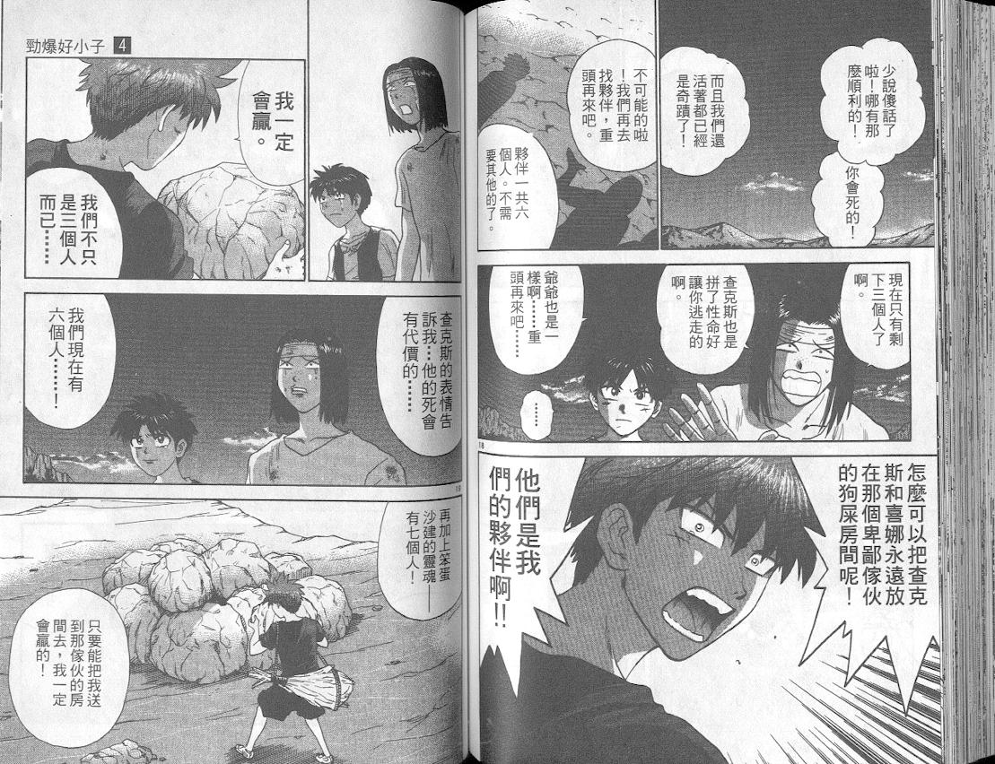 劲爆好小子韩漫全集-VOL4无删减无遮挡章节图片 