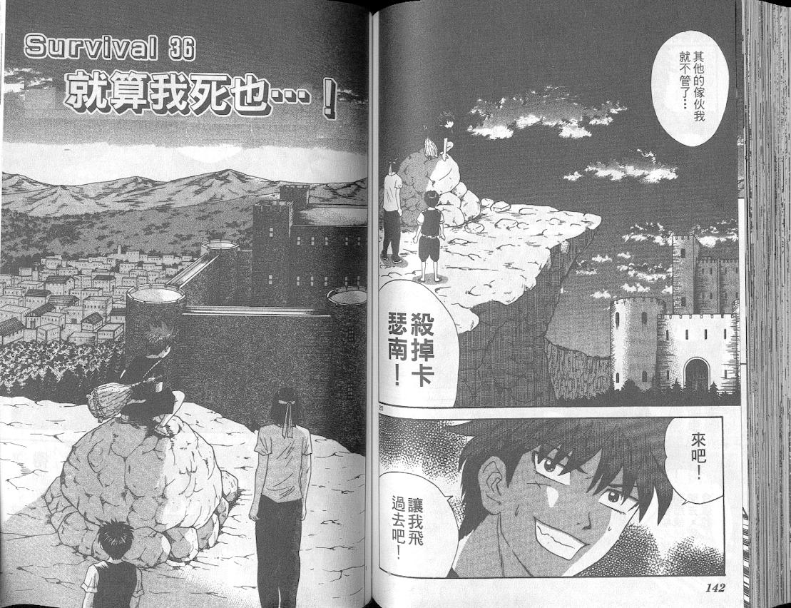 劲爆好小子韩漫全集-VOL4无删减无遮挡章节图片 
