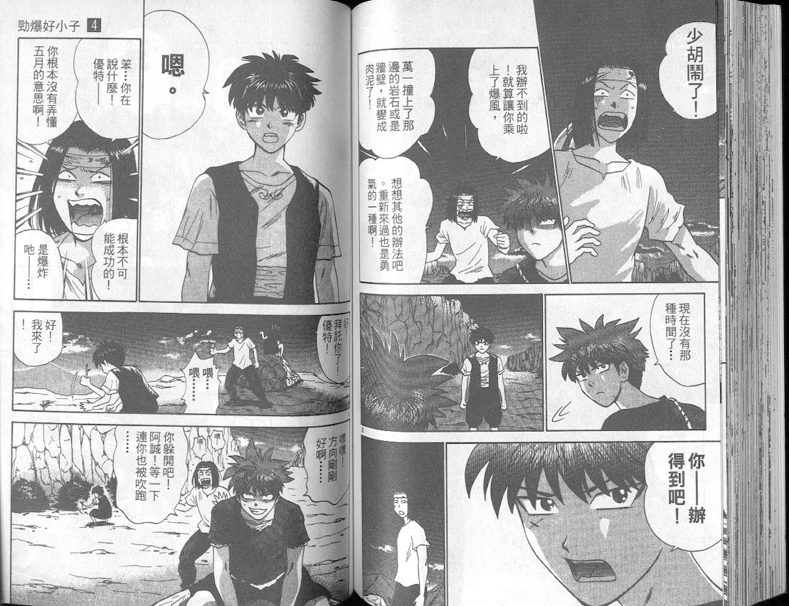 劲爆好小子韩漫全集-VOL4无删减无遮挡章节图片 