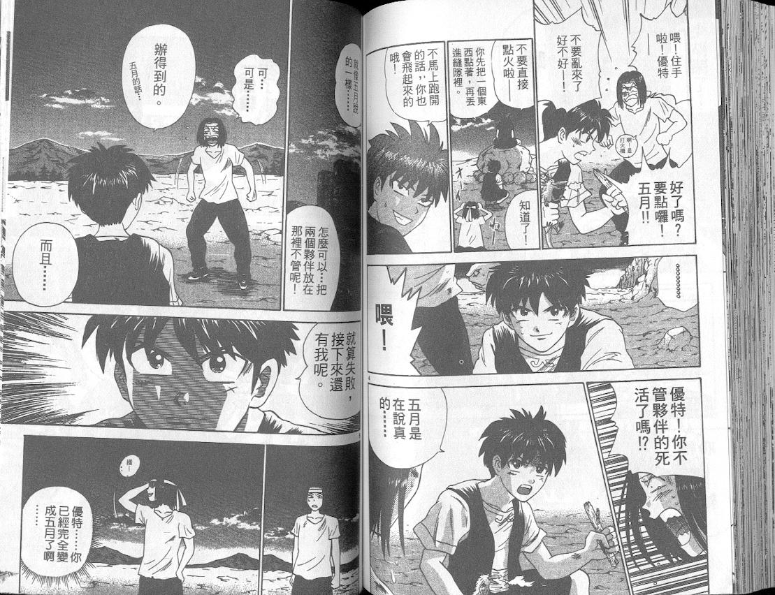 劲爆好小子韩漫全集-VOL4无删减无遮挡章节图片 