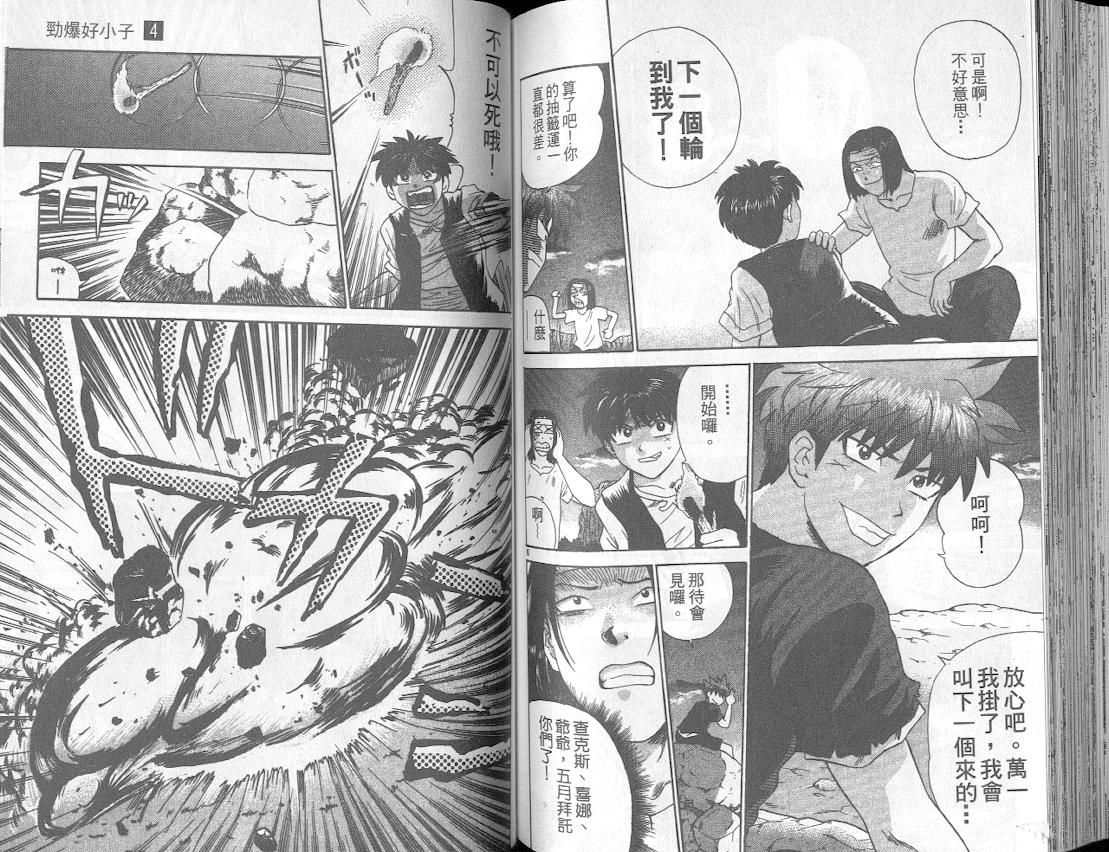 劲爆好小子韩漫全集-VOL4无删减无遮挡章节图片 