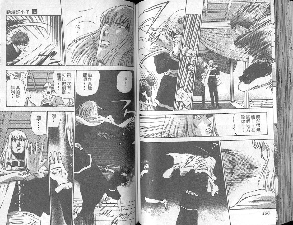 劲爆好小子韩漫全集-VOL4无删减无遮挡章节图片 