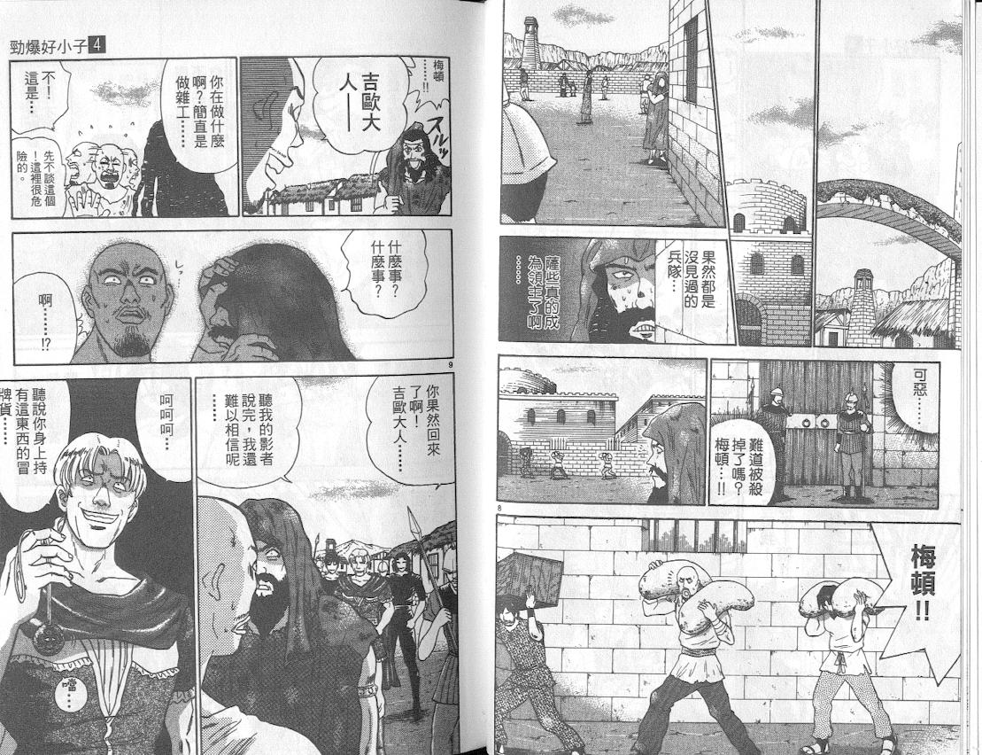 劲爆好小子韩漫全集-VOL4无删减无遮挡章节图片 