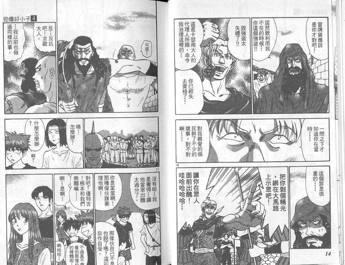 劲爆好小子韩漫全集-VOL4无删减无遮挡章节图片 