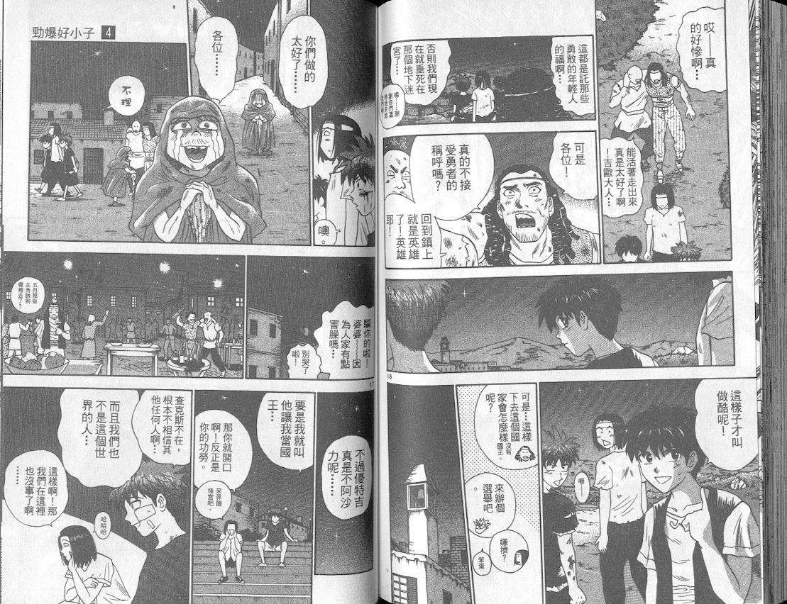 劲爆好小子韩漫全集-VOL4无删减无遮挡章节图片 