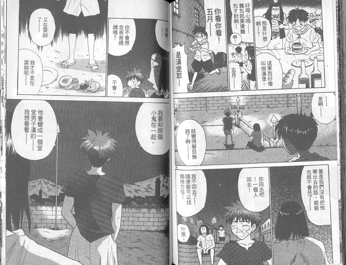 劲爆好小子韩漫全集-VOL4无删减无遮挡章节图片 