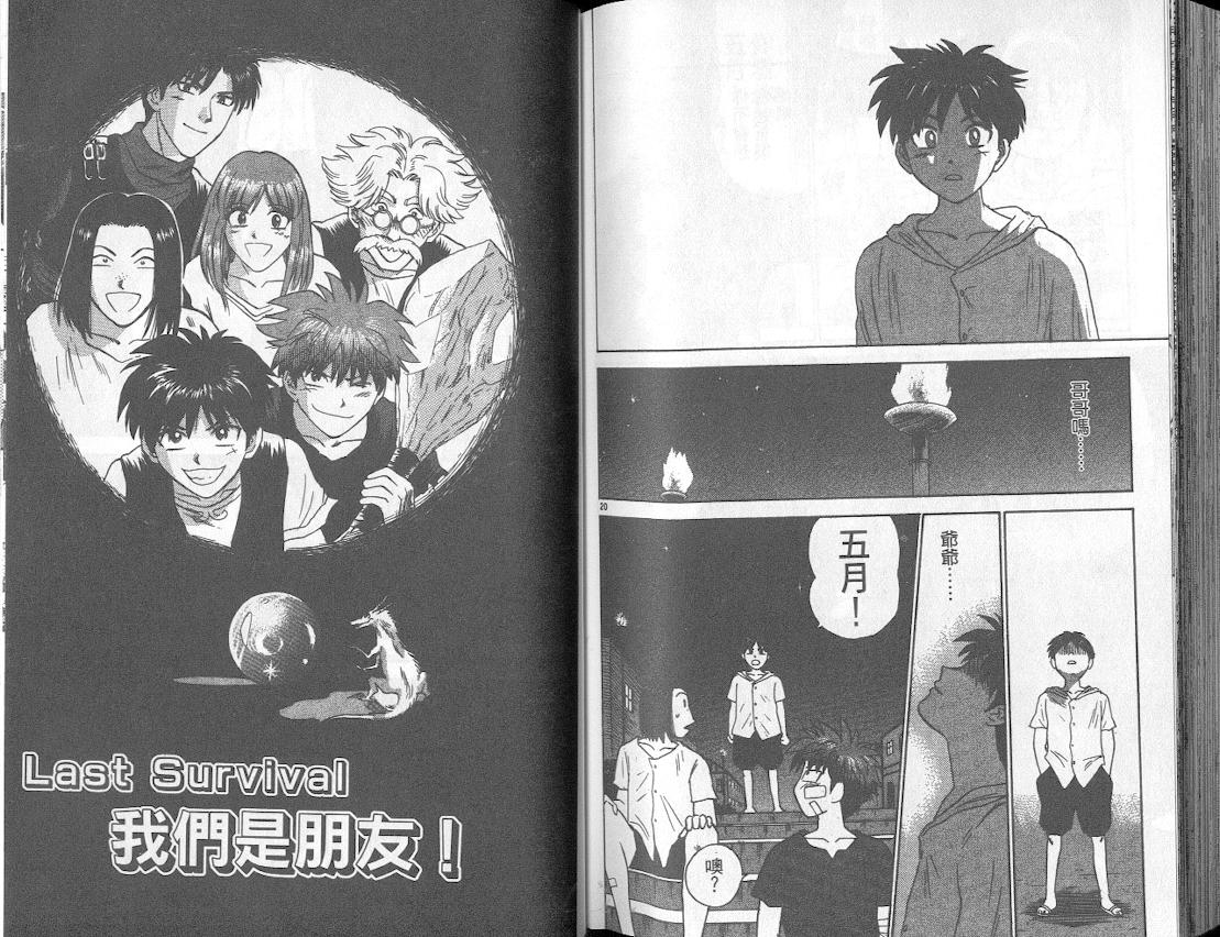 劲爆好小子韩漫全集-VOL4无删减无遮挡章节图片 
