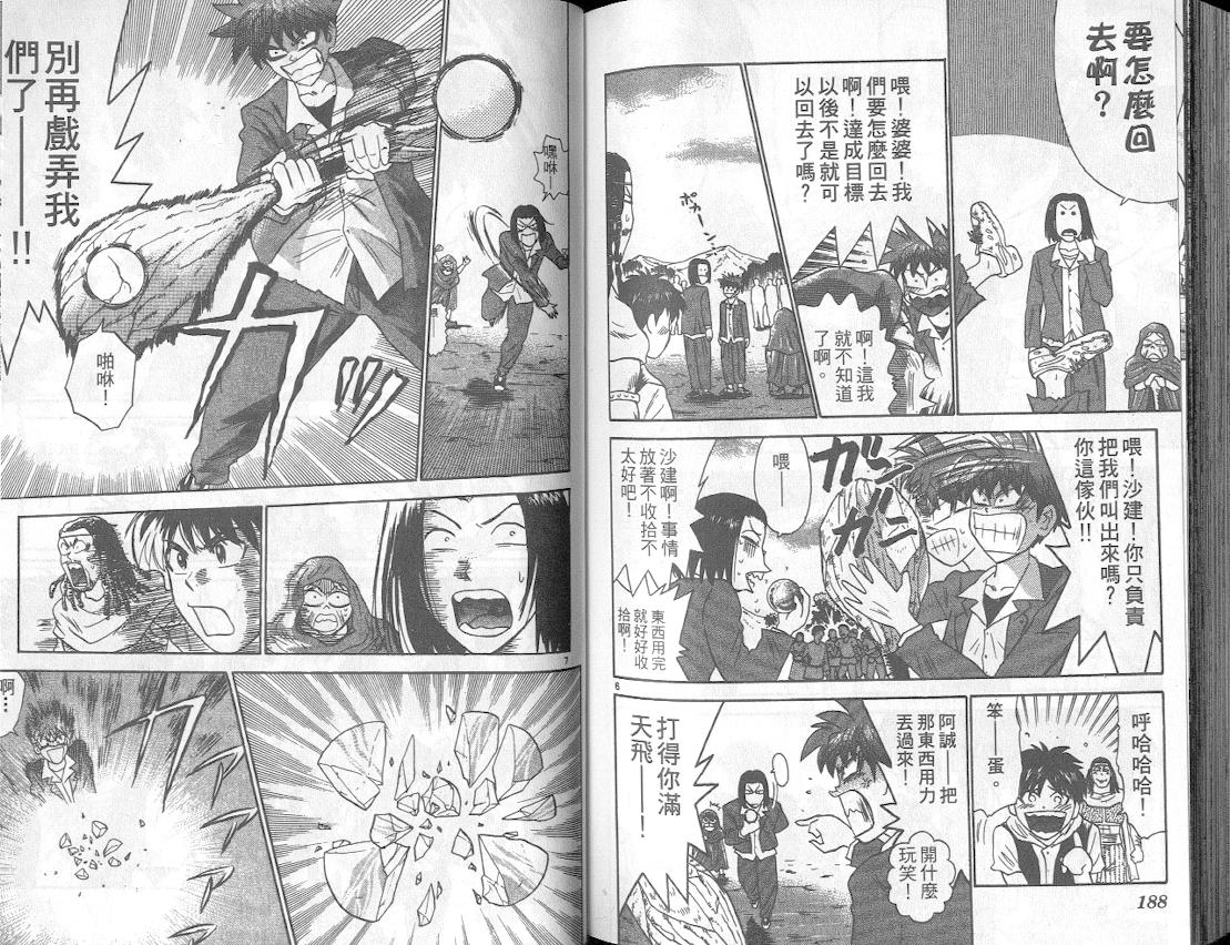 劲爆好小子韩漫全集-VOL4无删减无遮挡章节图片 