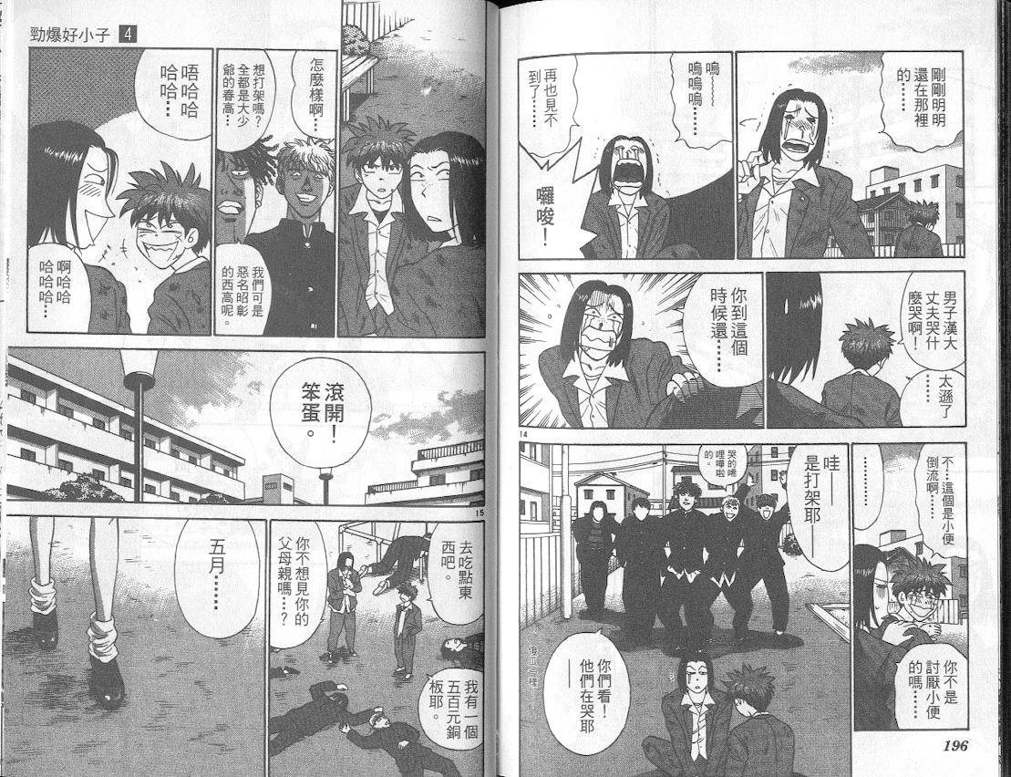 劲爆好小子韩漫全集-VOL4无删减无遮挡章节图片 