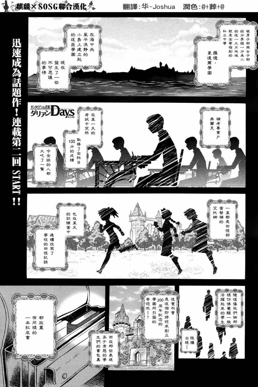 丹特丽安的书架 达利安Days韩漫全集-第02话无删减无遮挡章节图片 