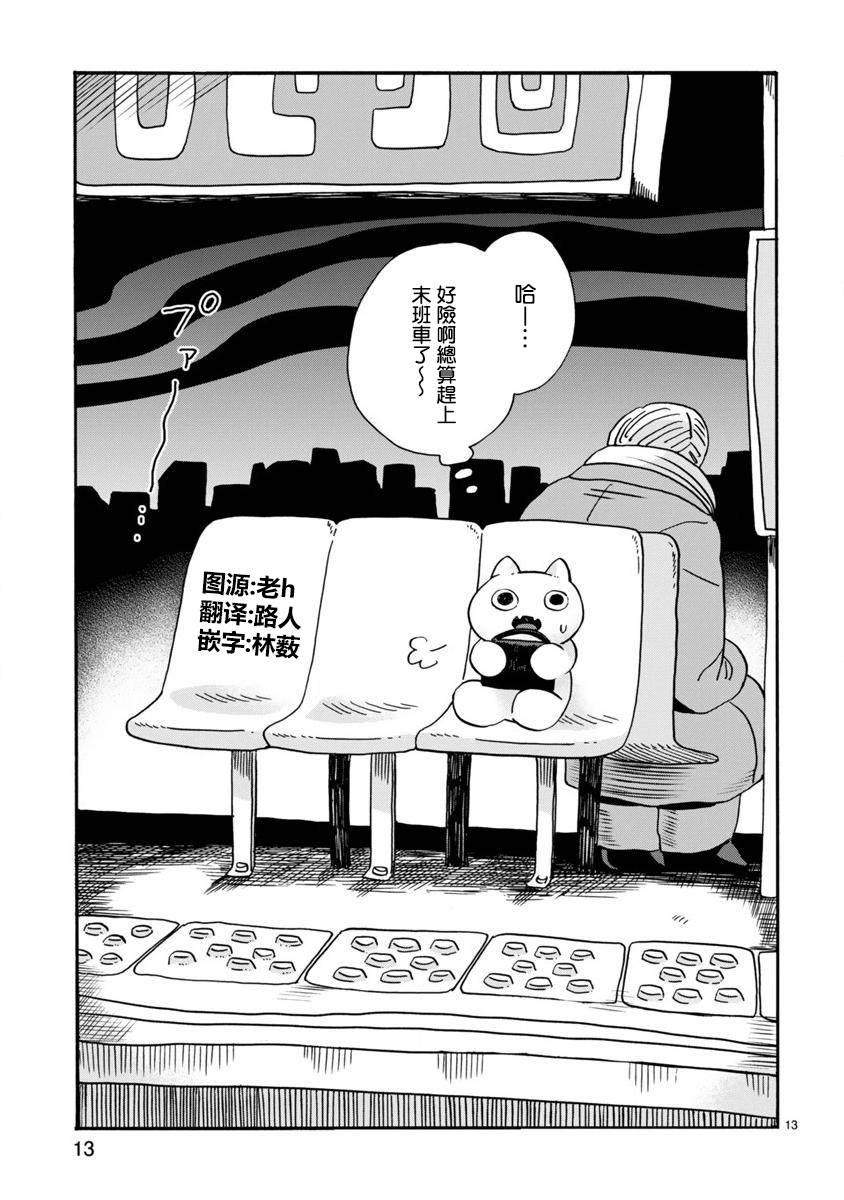 社畜猫猫韩漫全集-第01话无删减无遮挡章节图片 