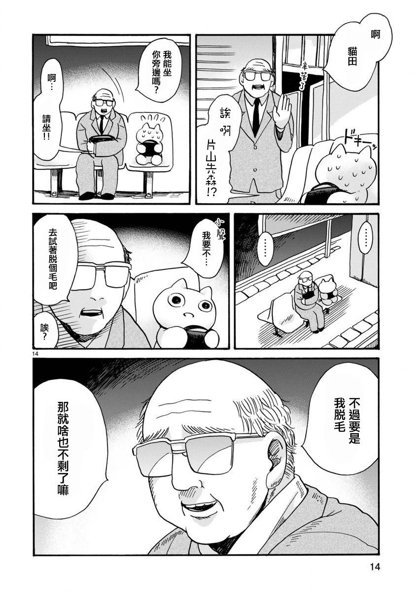 社畜猫猫韩漫全集-第01话无删减无遮挡章节图片 