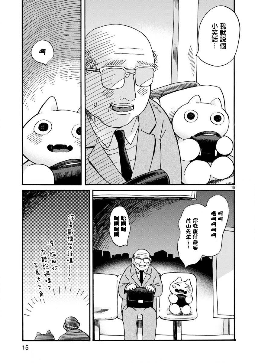 社畜猫猫韩漫全集-第01话无删减无遮挡章节图片 