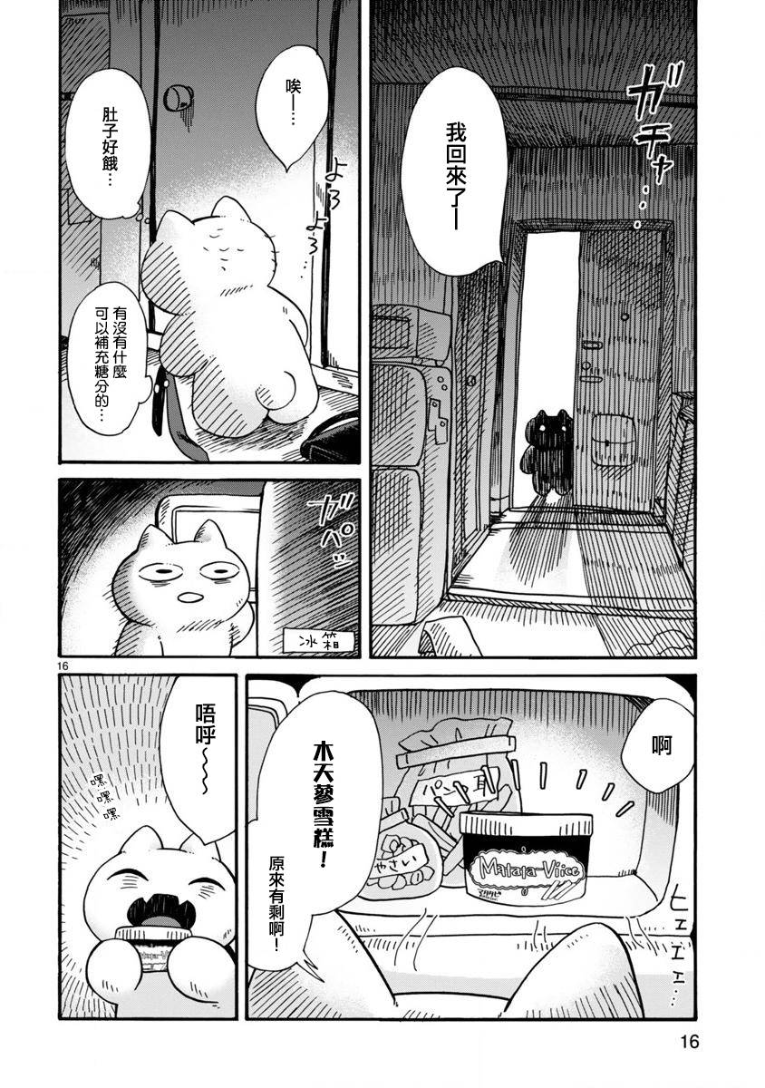 社畜猫猫韩漫全集-第01话无删减无遮挡章节图片 