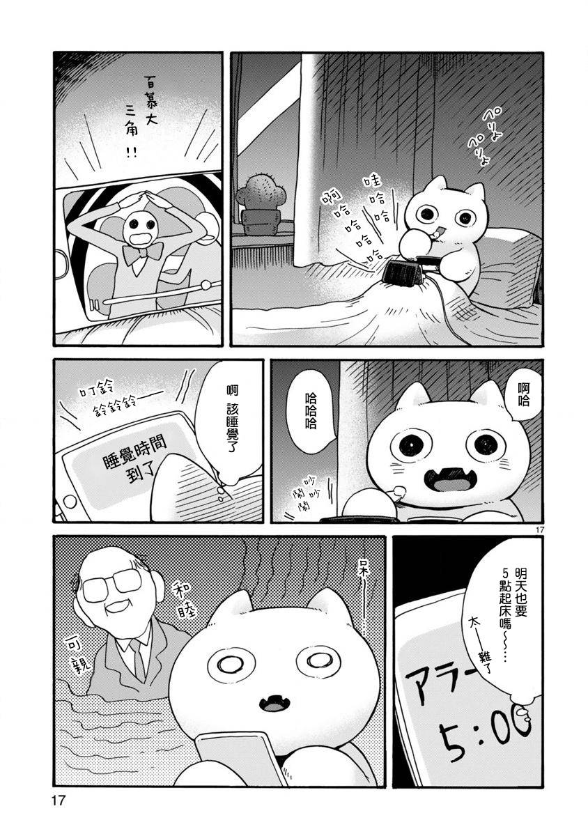 社畜猫猫韩漫全集-第01话无删减无遮挡章节图片 