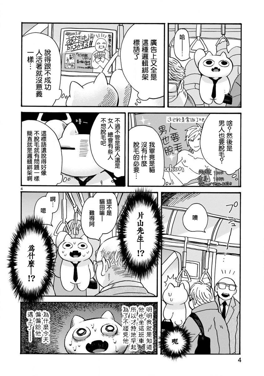 社畜猫猫韩漫全集-第01话无删减无遮挡章节图片 