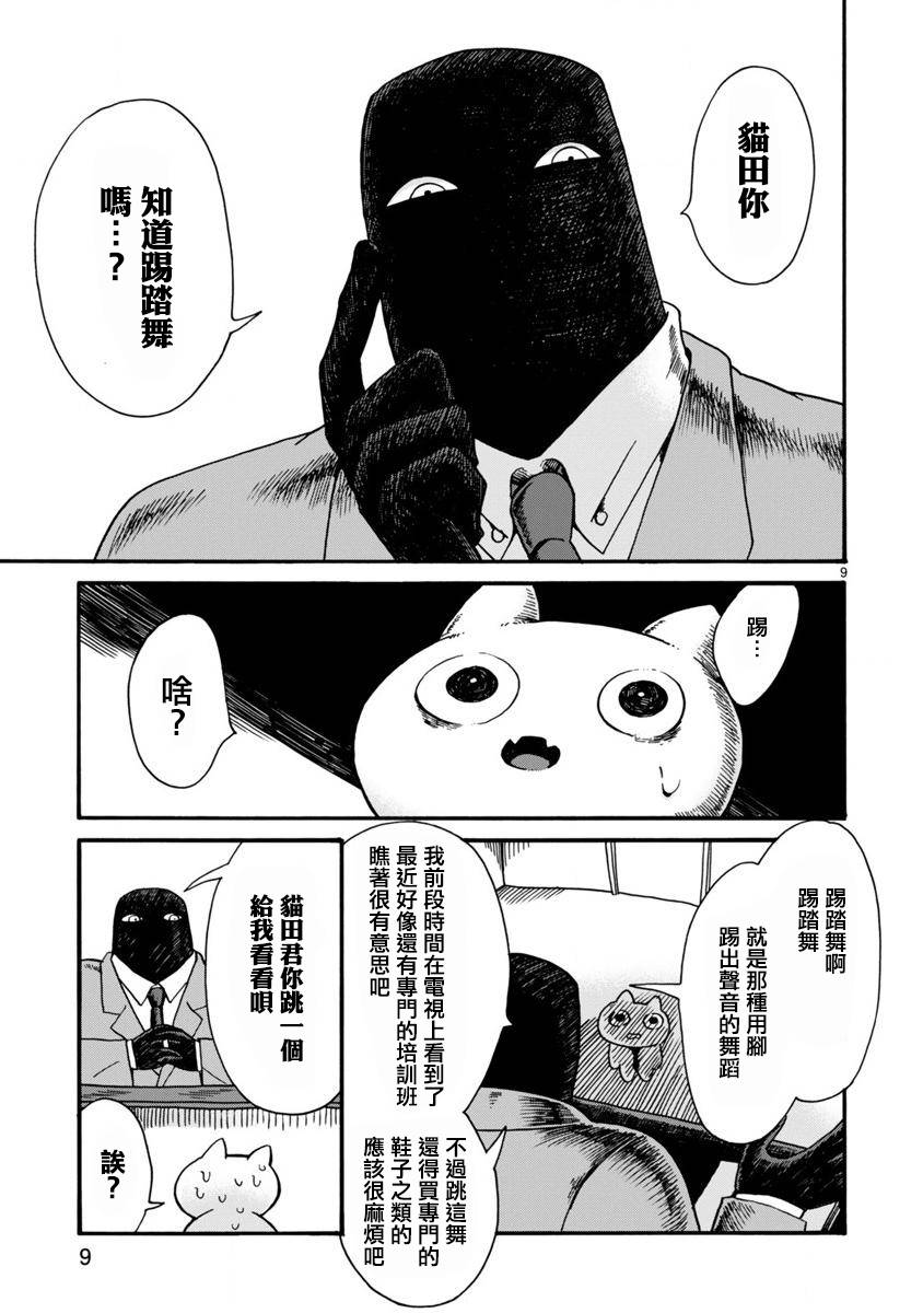 社畜猫猫韩漫全集-第01话无删减无遮挡章节图片 