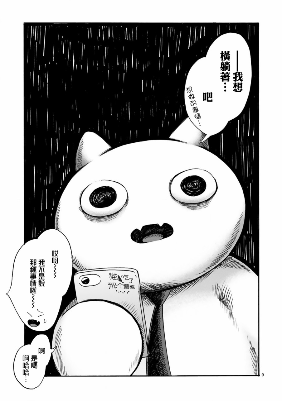 社畜猫猫韩漫全集-第02话无删减无遮挡章节图片 