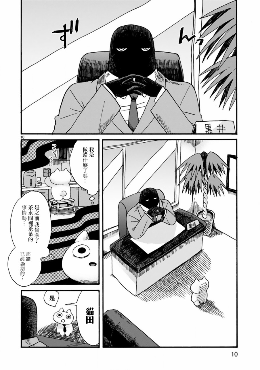 社畜猫猫韩漫全集-第02话无删减无遮挡章节图片 