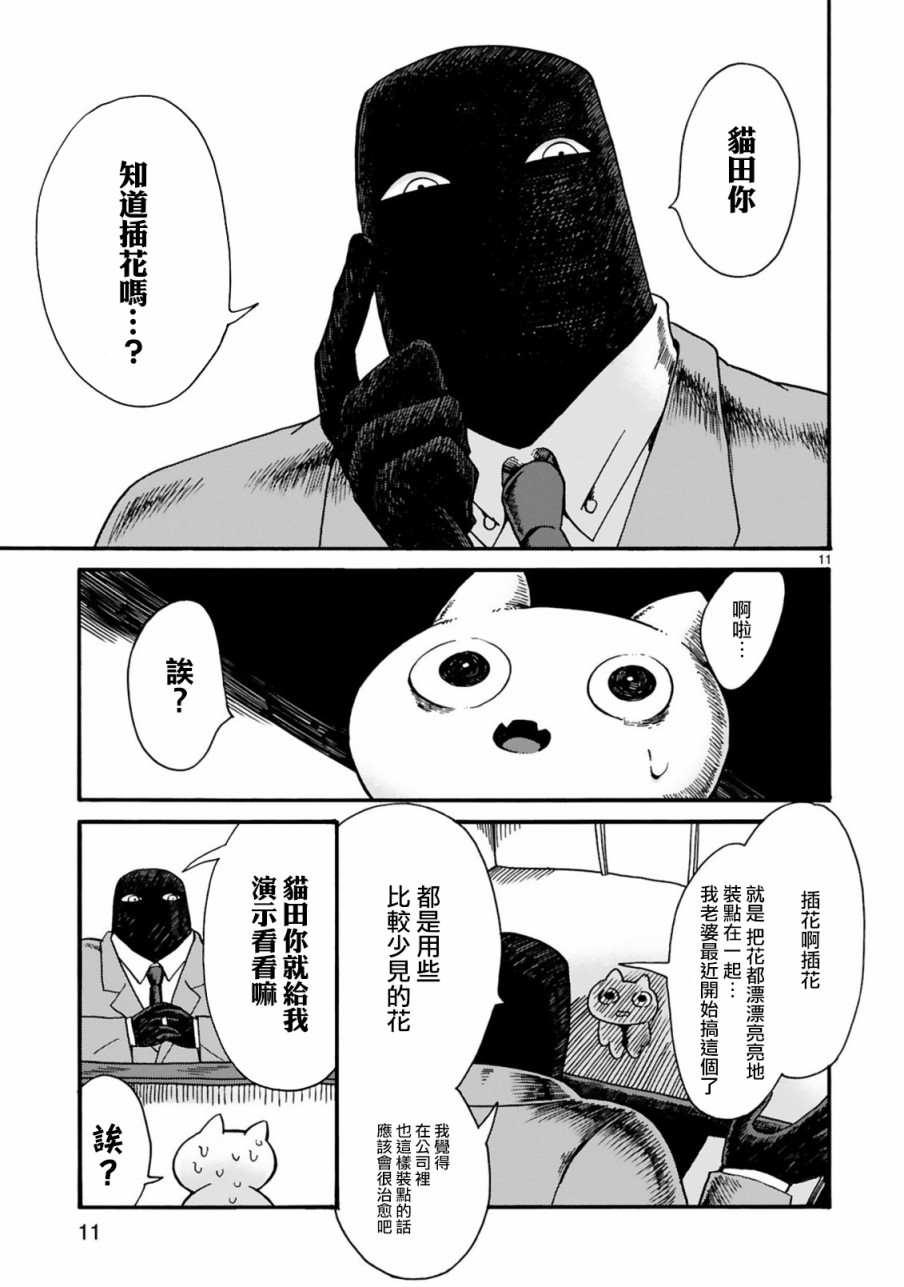 社畜猫猫韩漫全集-第02话无删减无遮挡章节图片 