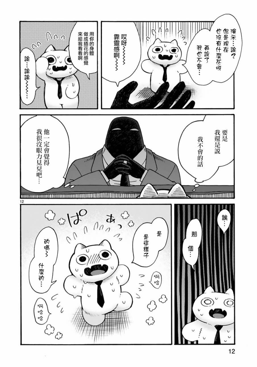 社畜猫猫韩漫全集-第02话无删减无遮挡章节图片 