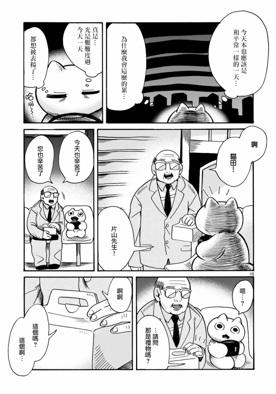 社畜猫猫韩漫全集-第02话无删减无遮挡章节图片 